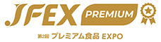 JFEX PREMIUM ～プレミアム食品EXPO～