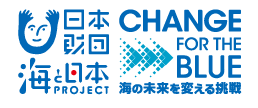 日本財団 海と日本プロジェクト