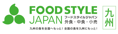 ●FOOD STYLE JAPAN 2025 ＜九州＞